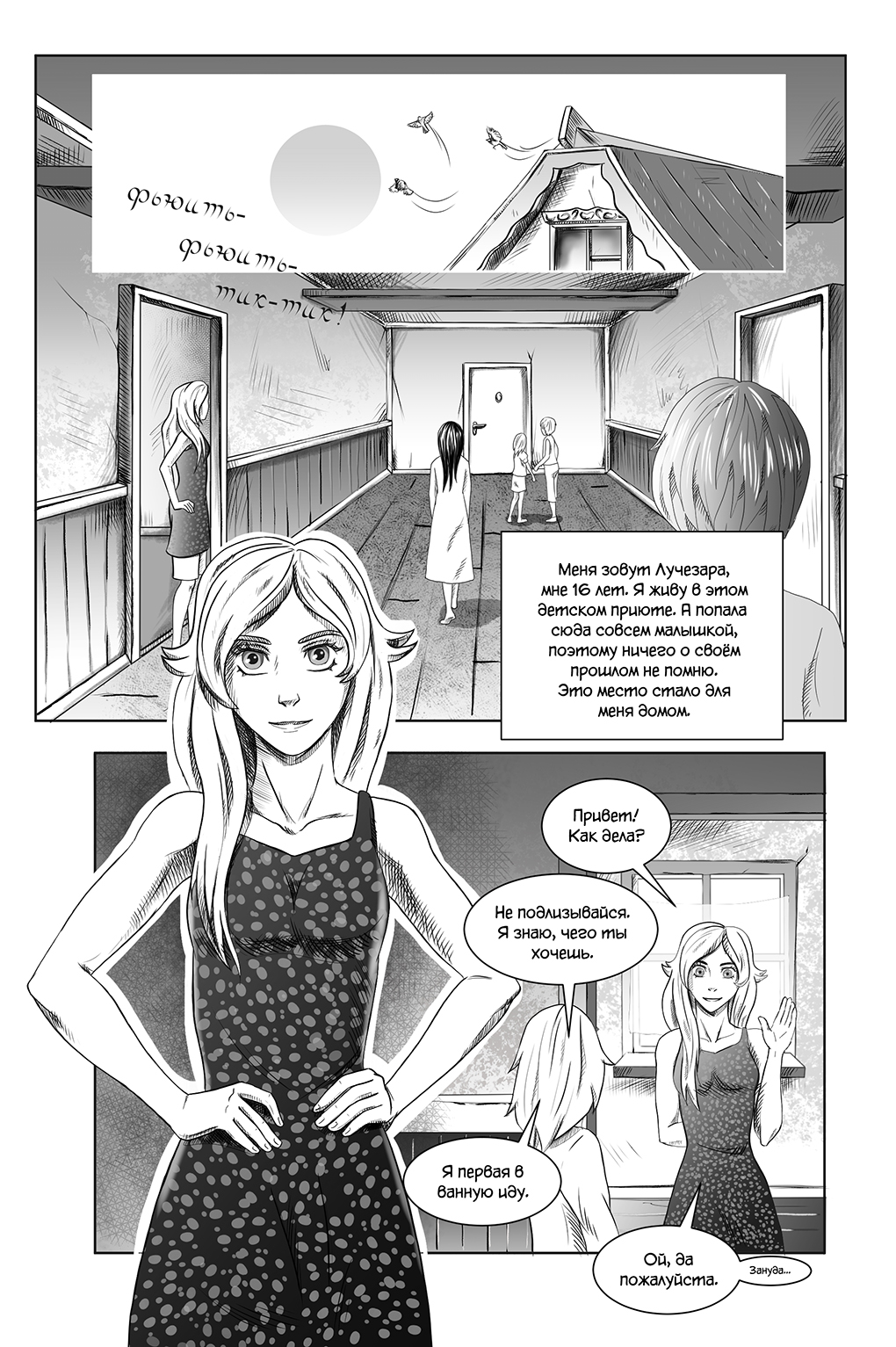 Комикс Город Единства: выпуск №10