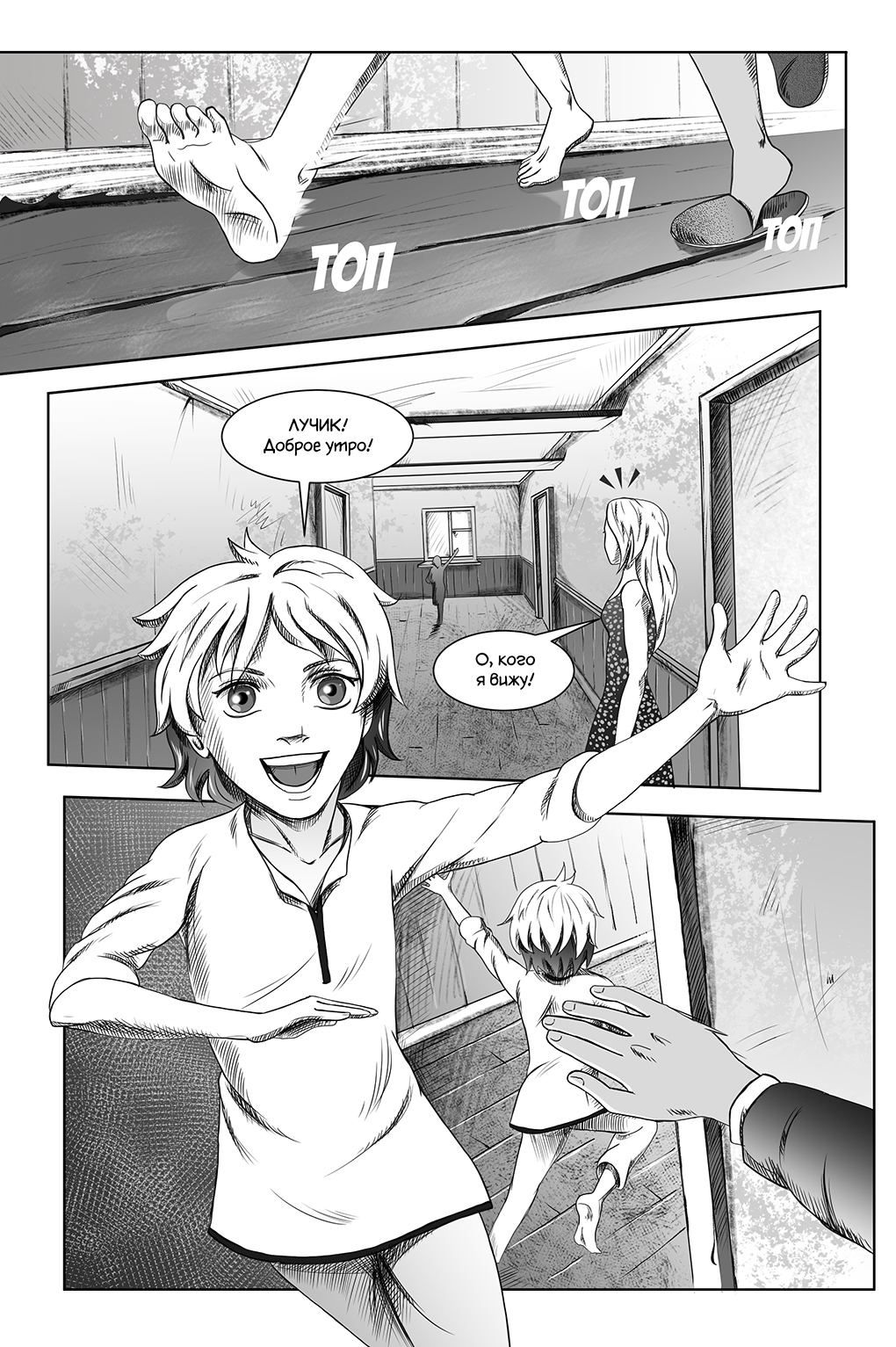 Комикс Город Единства: выпуск №11