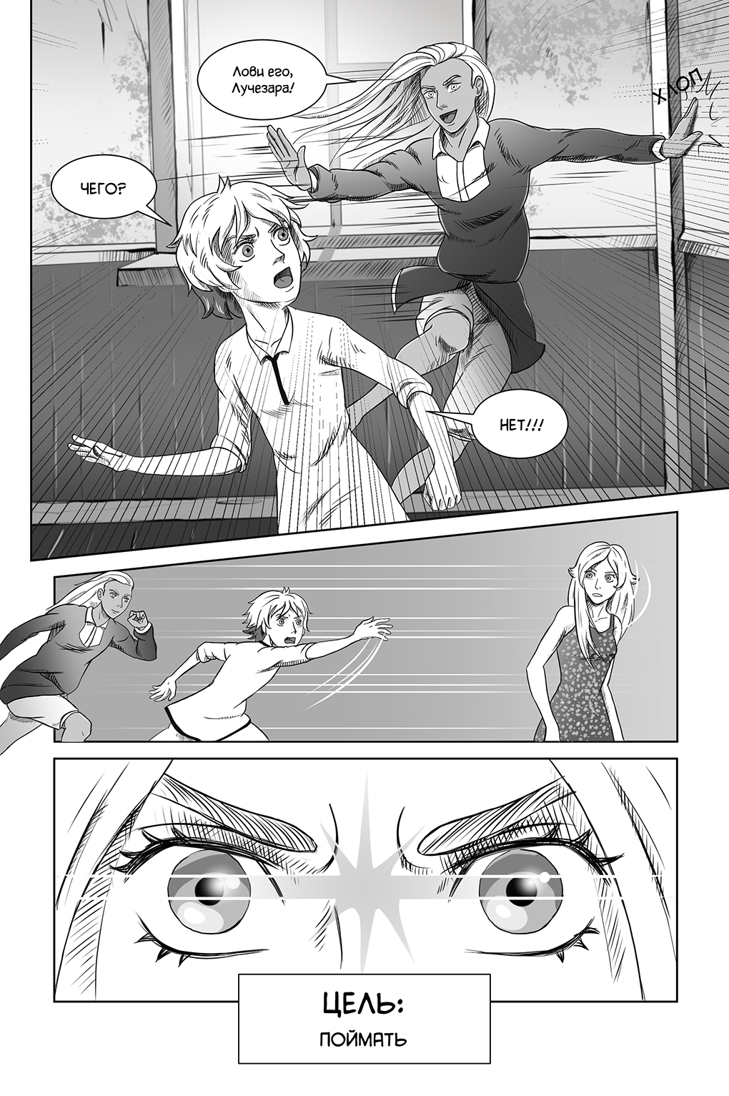 Комикс Город Единства: выпуск №12