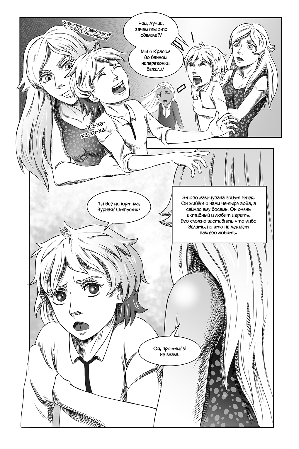 Комикс Город Единства: выпуск №14