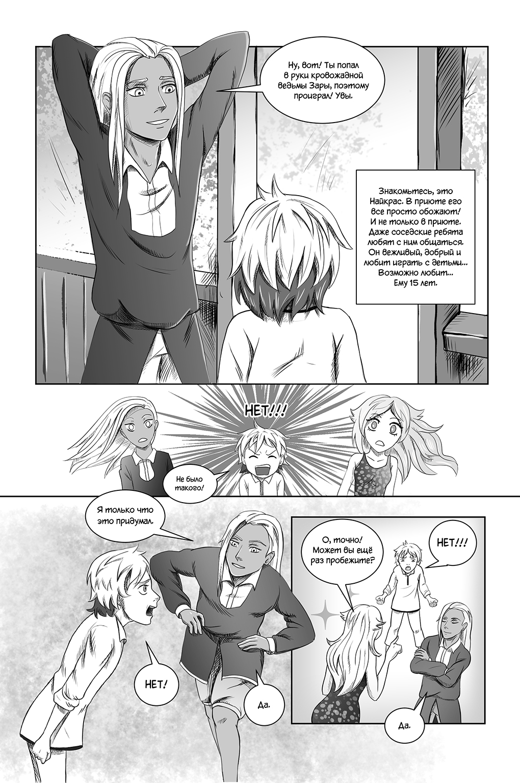 Комикс Город Единства: выпуск №15