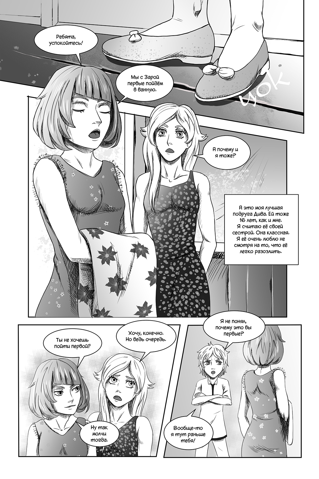 Комикс Город Единства: выпуск №16