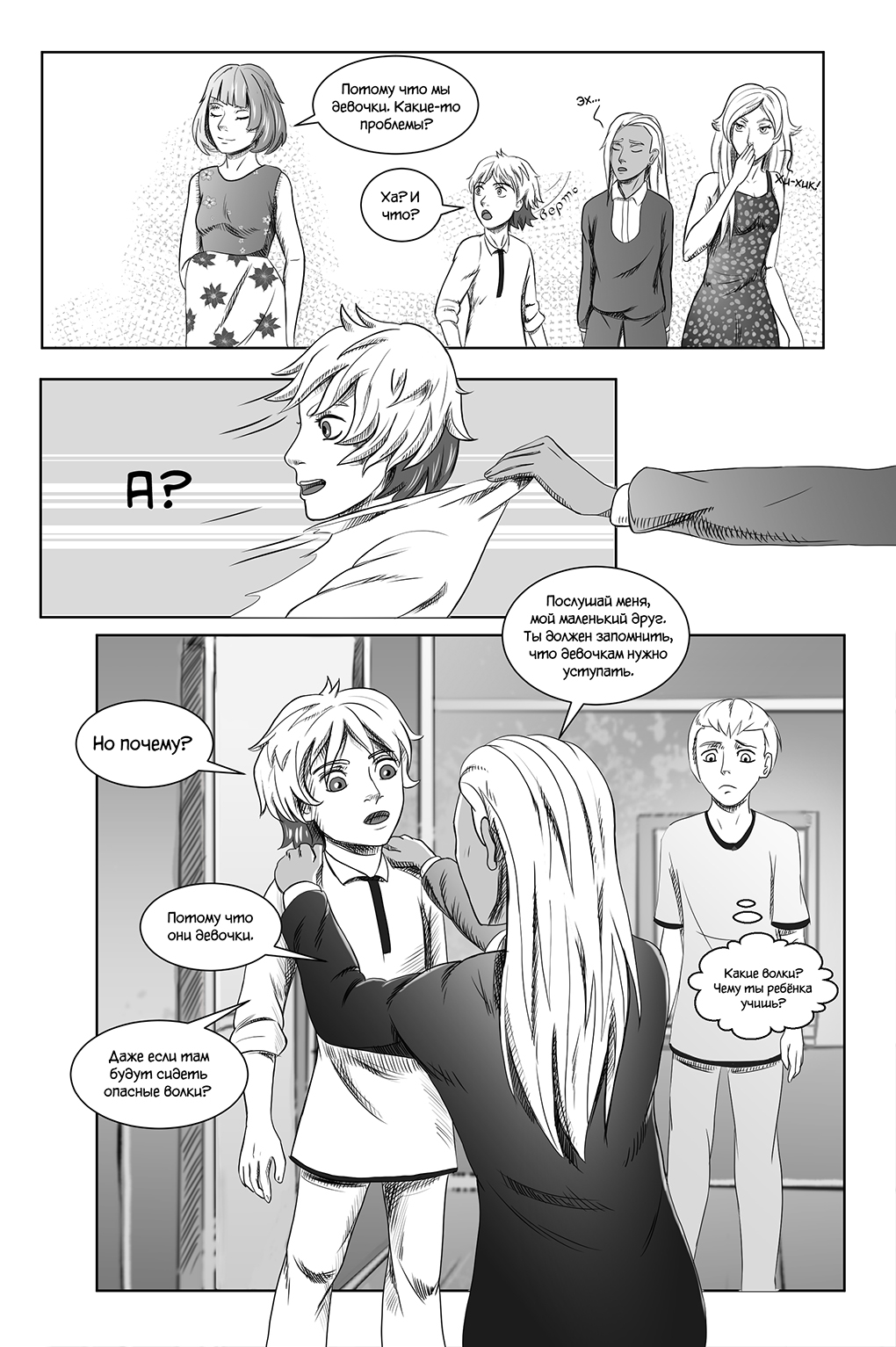 Комикс Город Единства: выпуск №17