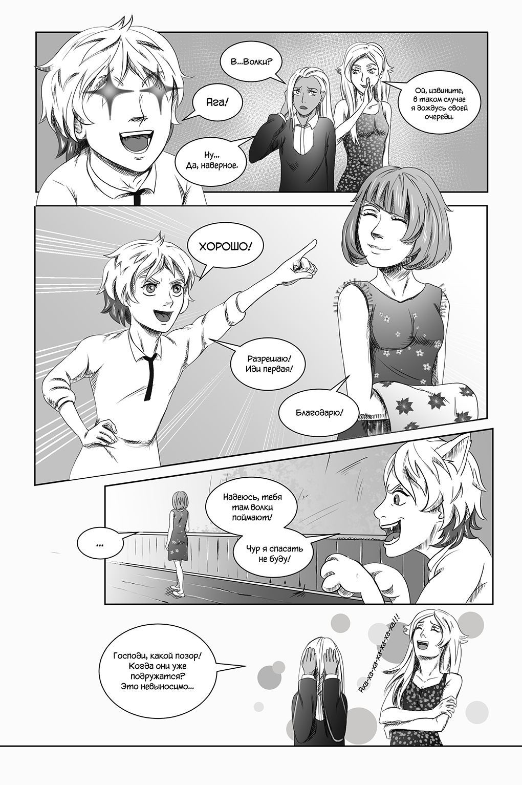 Комикс Город Единства: выпуск №18