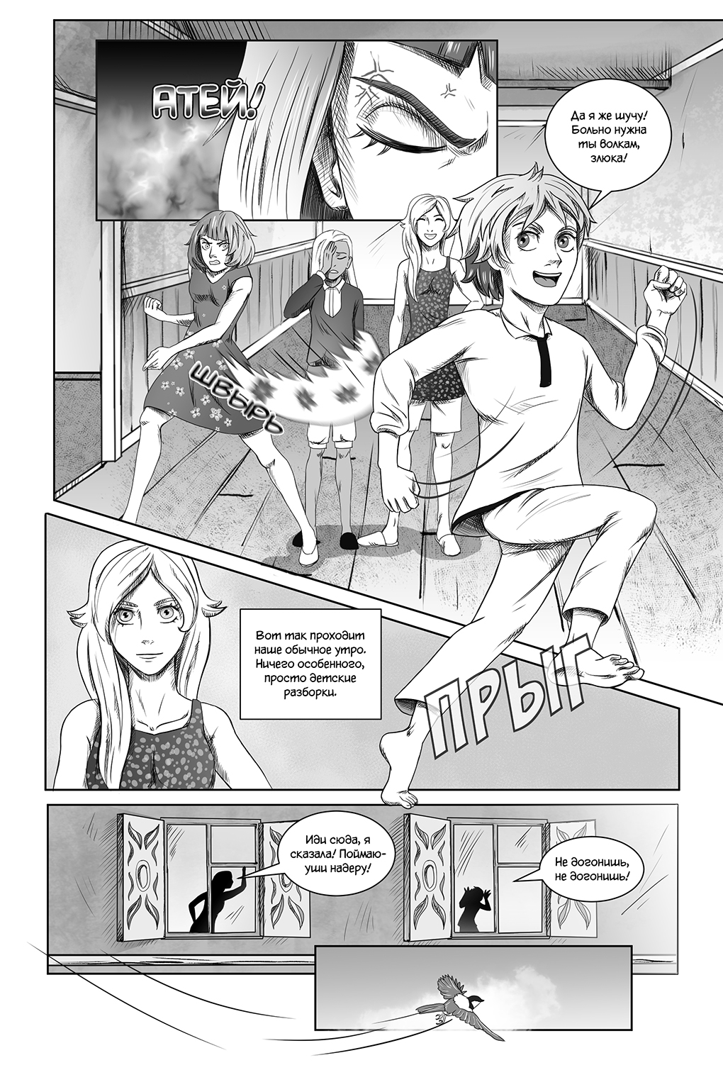 Комикс Город Единства: выпуск №19