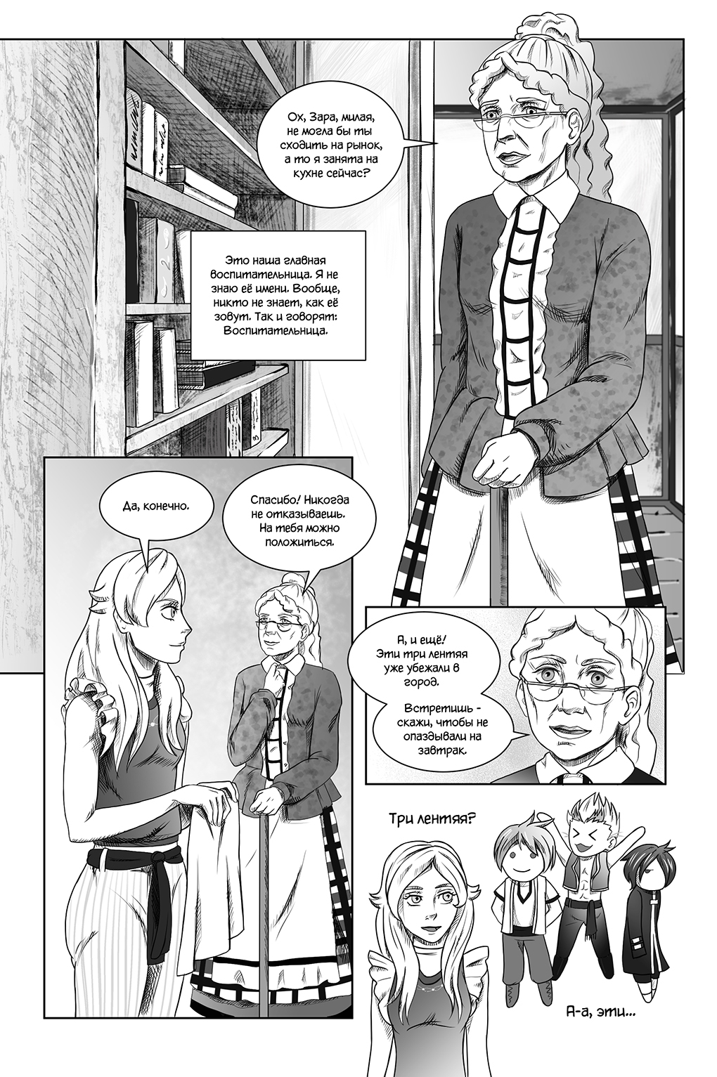 Комикс Город Единства: выпуск №20