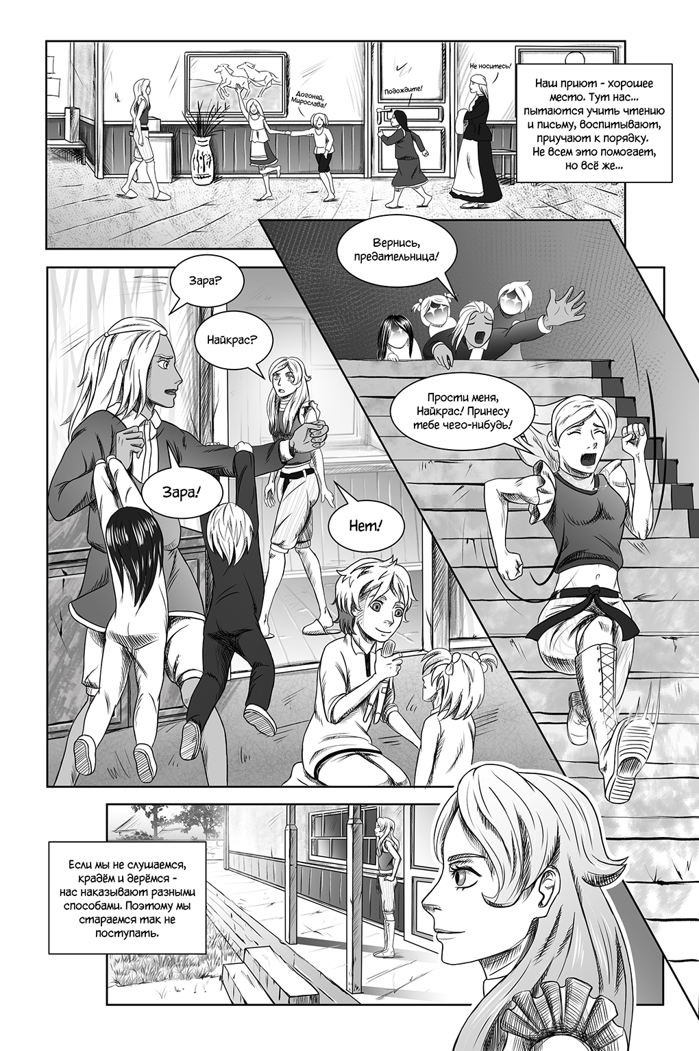 Комикс Город Единства: выпуск №21