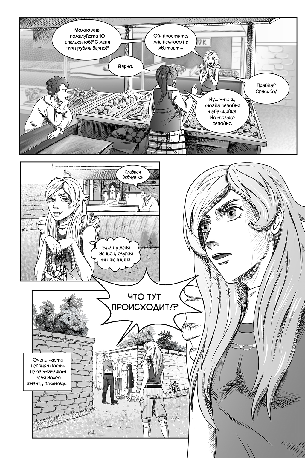 Комикс Город Единства: выпуск №23