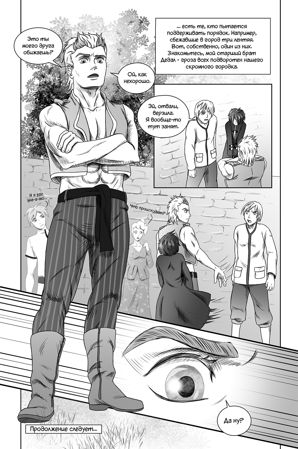 Комикс Город Единства: выпуск №24