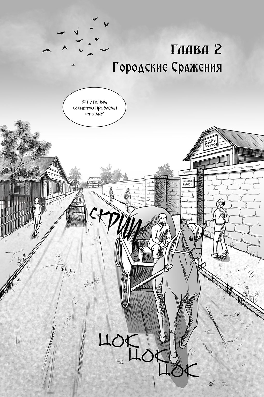 Комикс Город Единства: выпуск №28