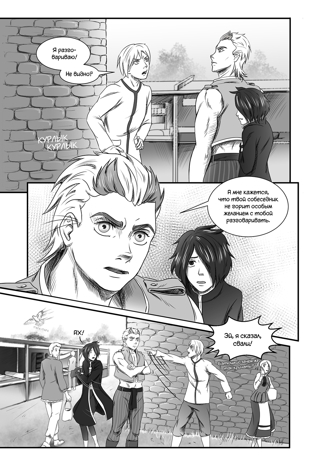 Комикс Город Единства: выпуск №29