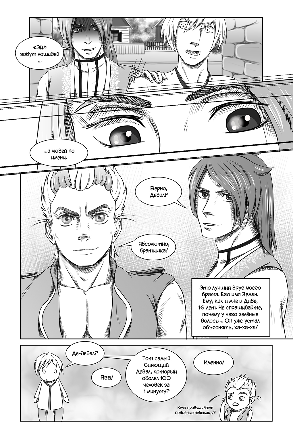 Комикс Город Единства: выпуск №30