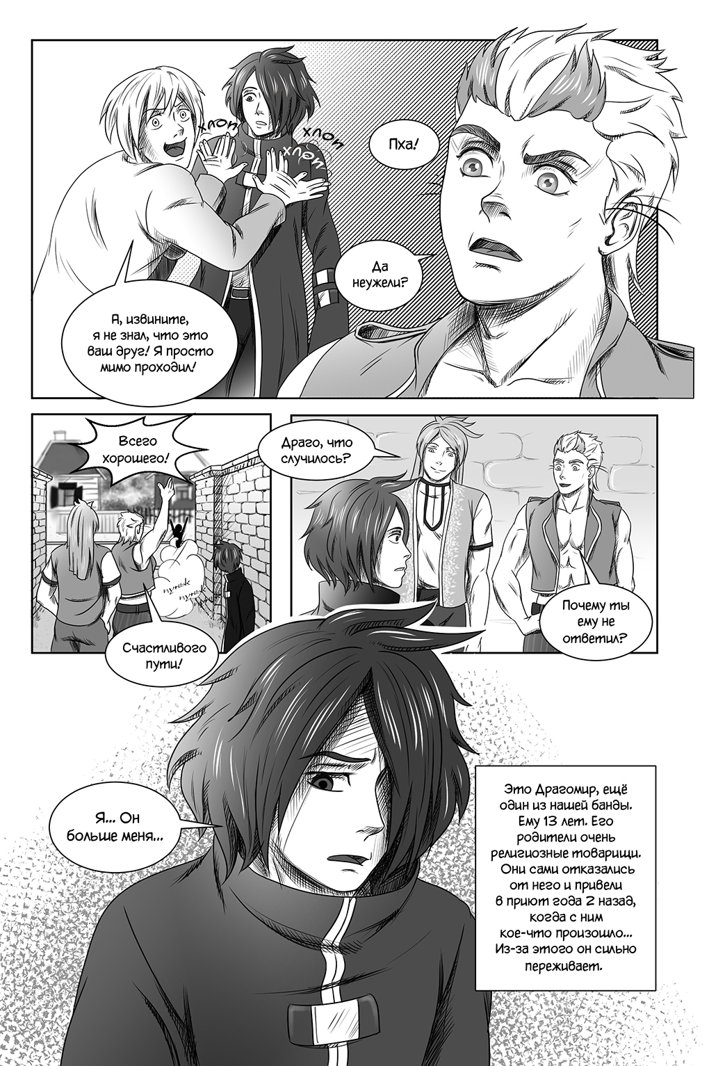 Комикс Город Единства: выпуск №31