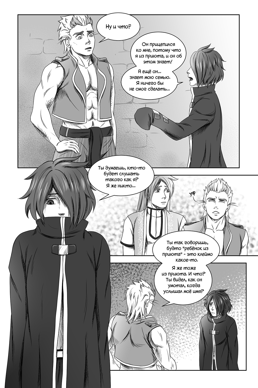 Комикс Город Единства: выпуск №32