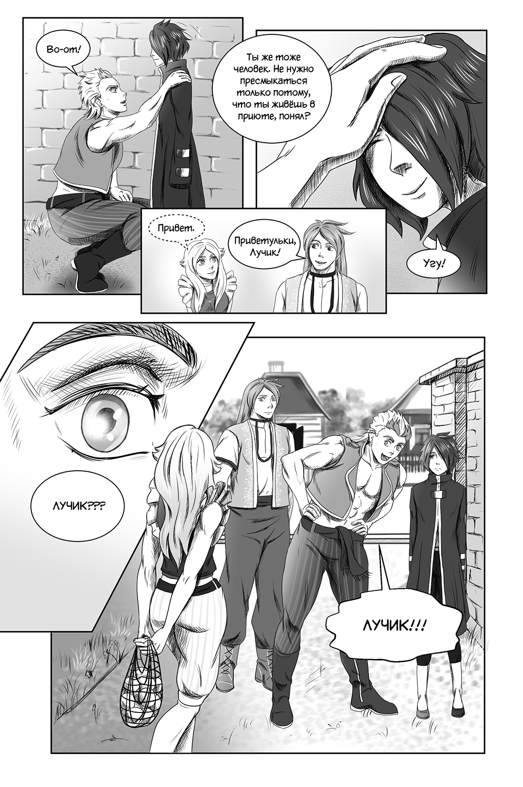 Комикс Город Единства: выпуск №33