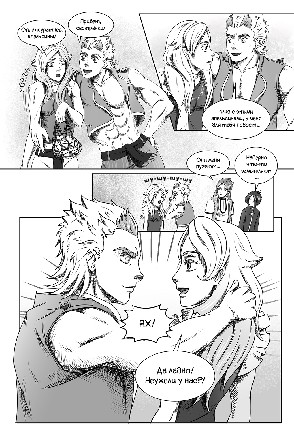 Комикс Город Единства: выпуск №34