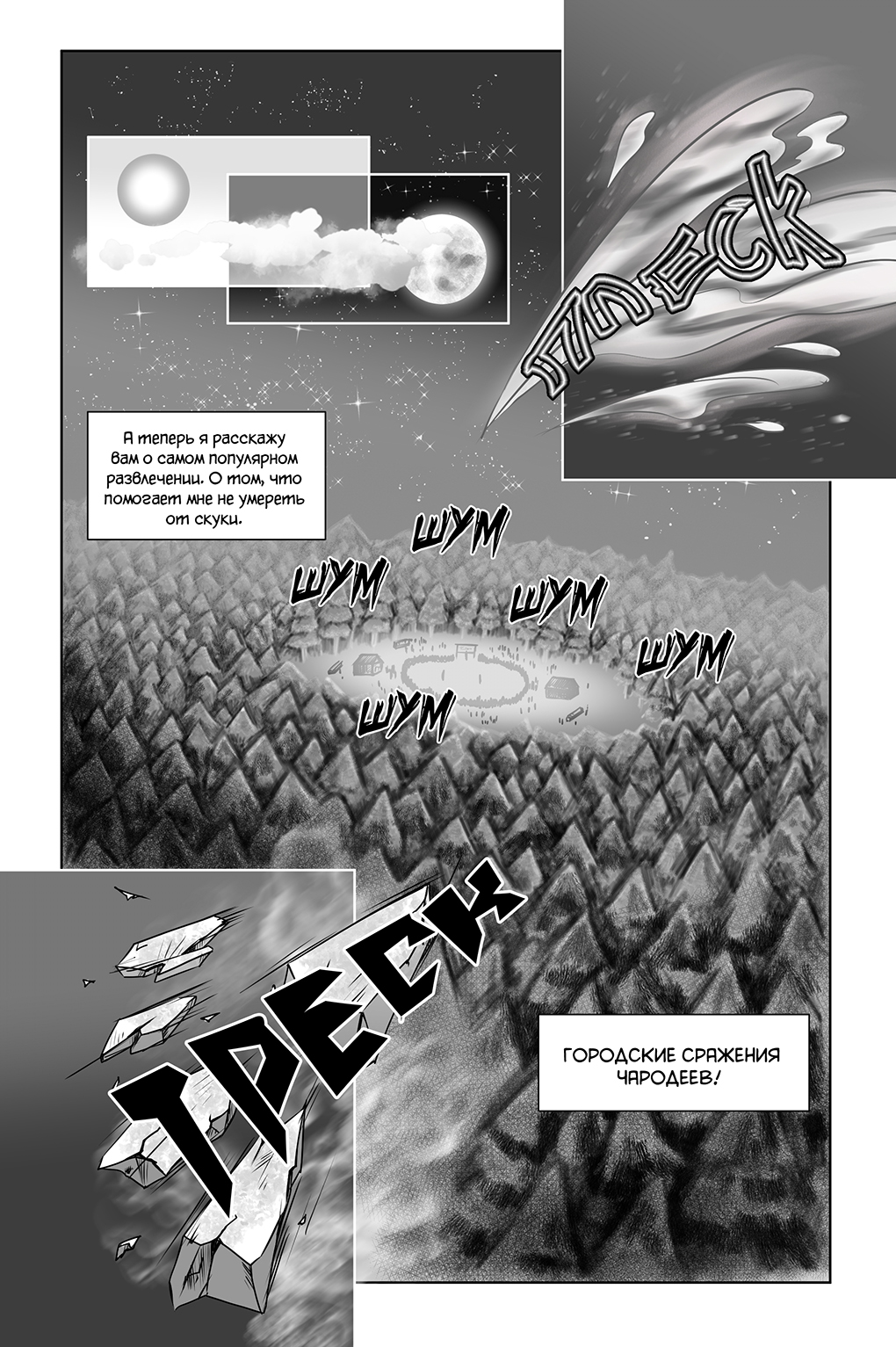 Комикс Город Единства: выпуск №35