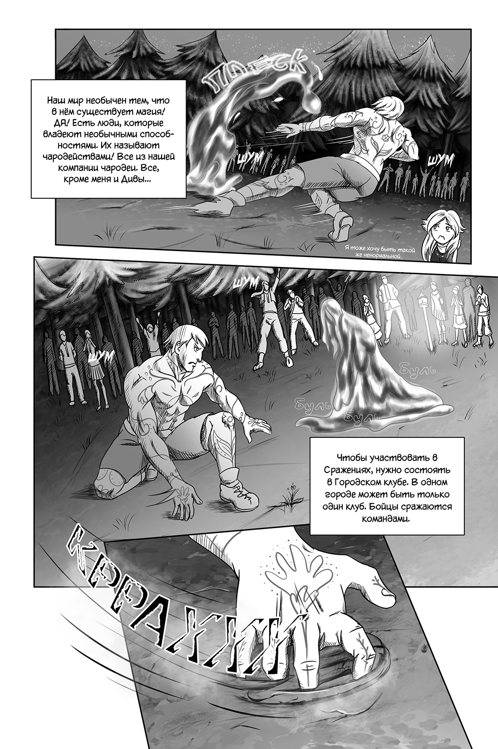 Комикс Город Единства: выпуск №36