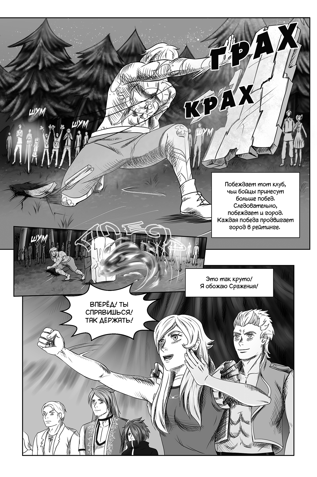 Комикс Город Единства: выпуск №37