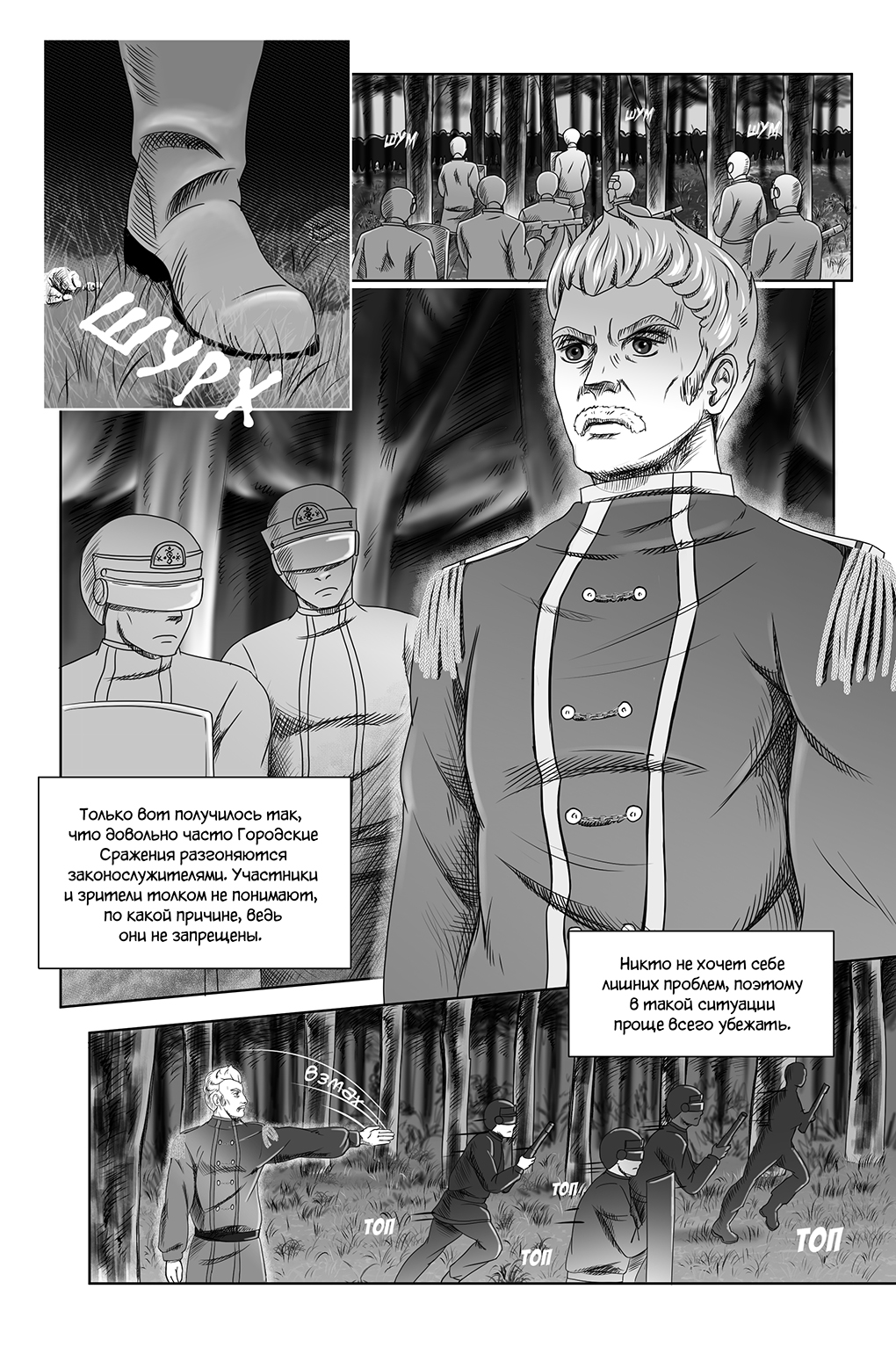 Комикс Город Единства: выпуск №38