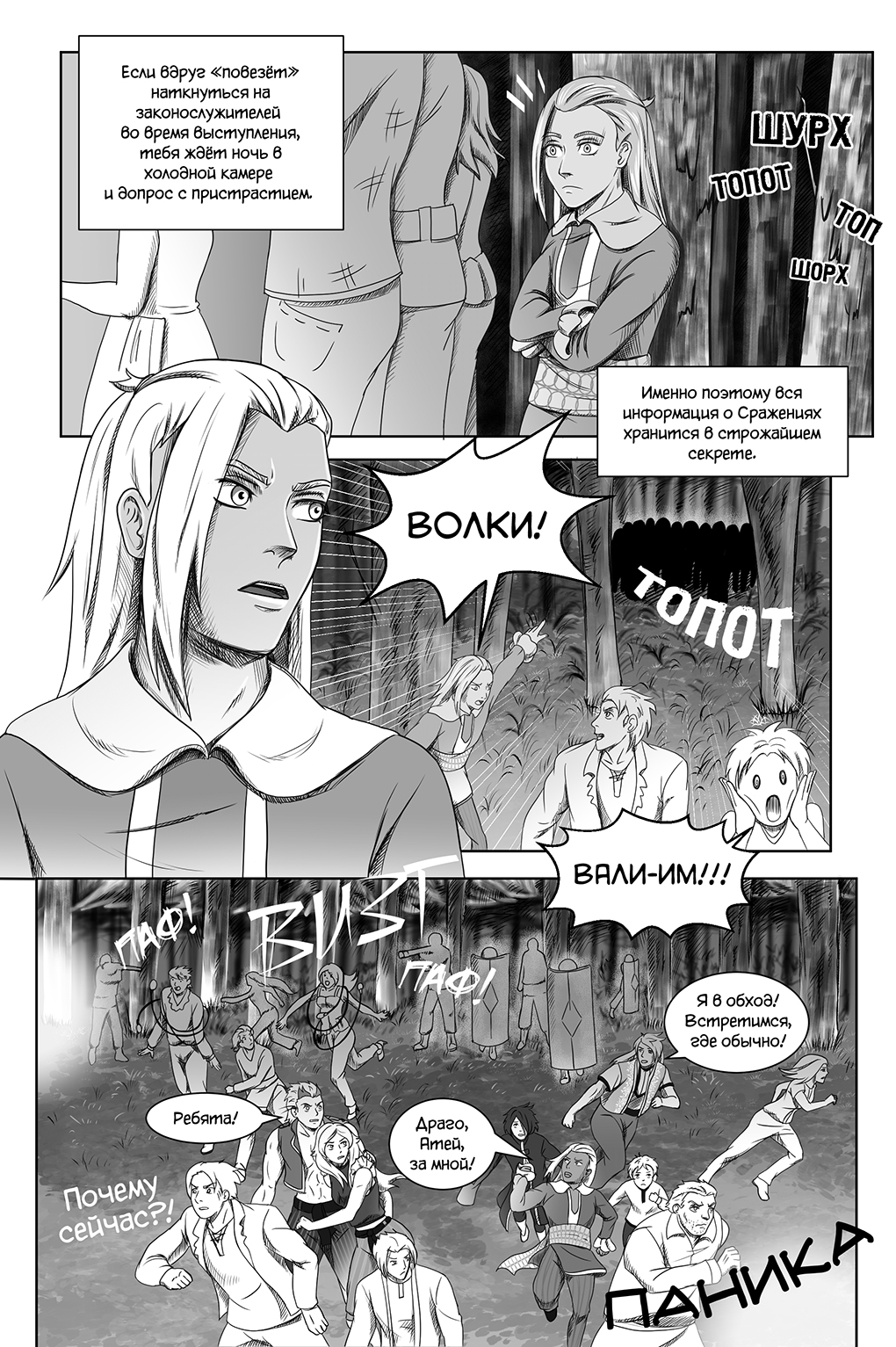 Комикс Город Единства: выпуск №39