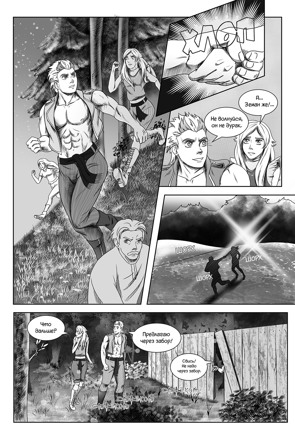 Комикс Город Единства: выпуск №40