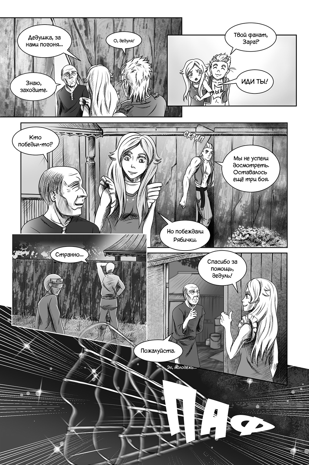 Комикс Город Единства: выпуск №41