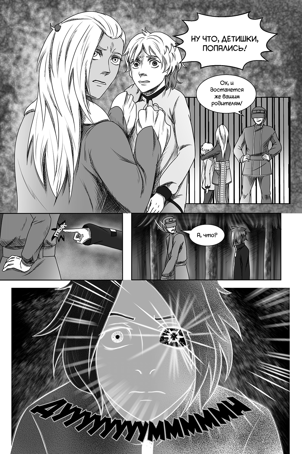 Комикс Город Единства: выпуск №43