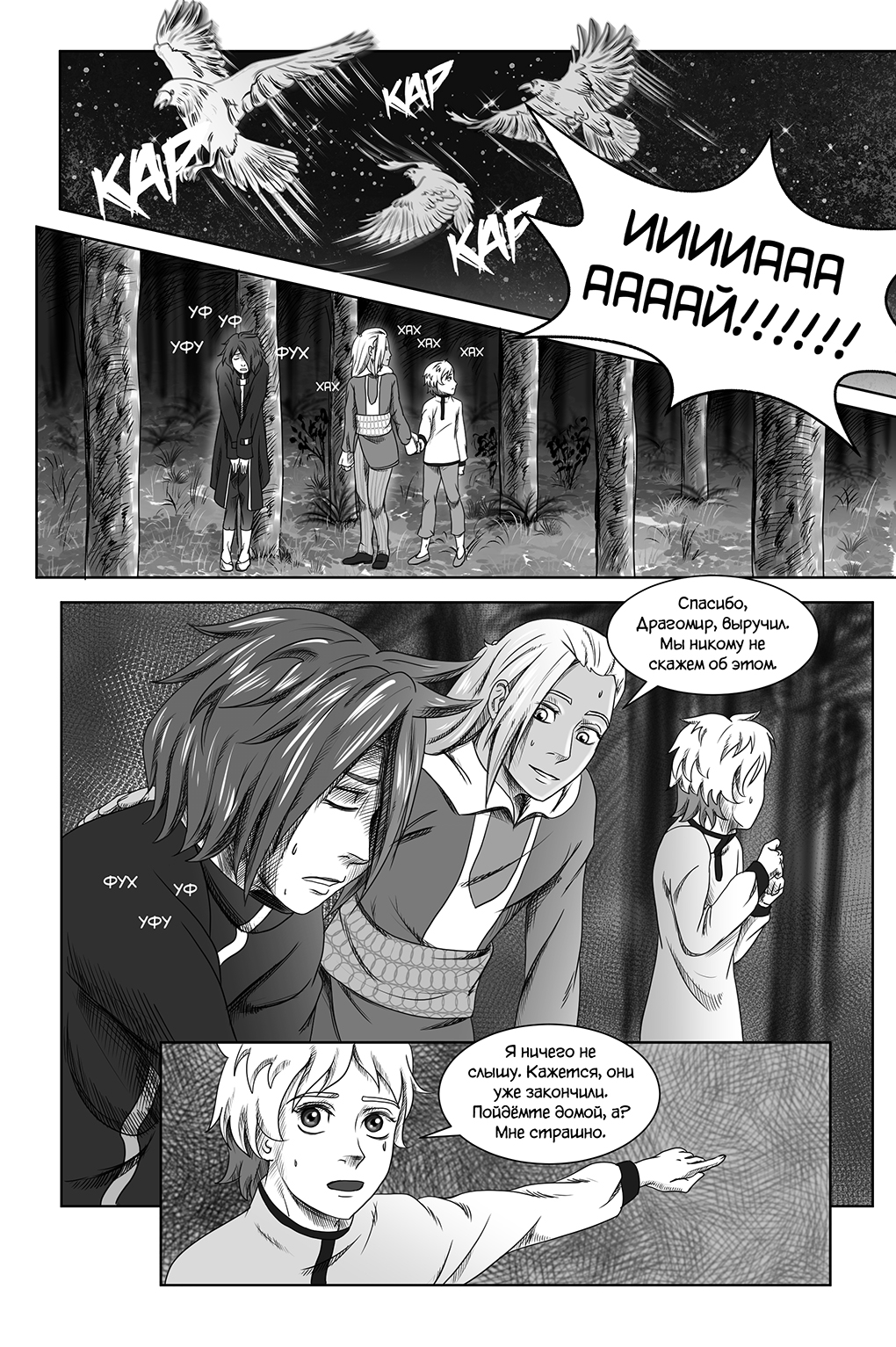 Комикс Город Единства: выпуск №44