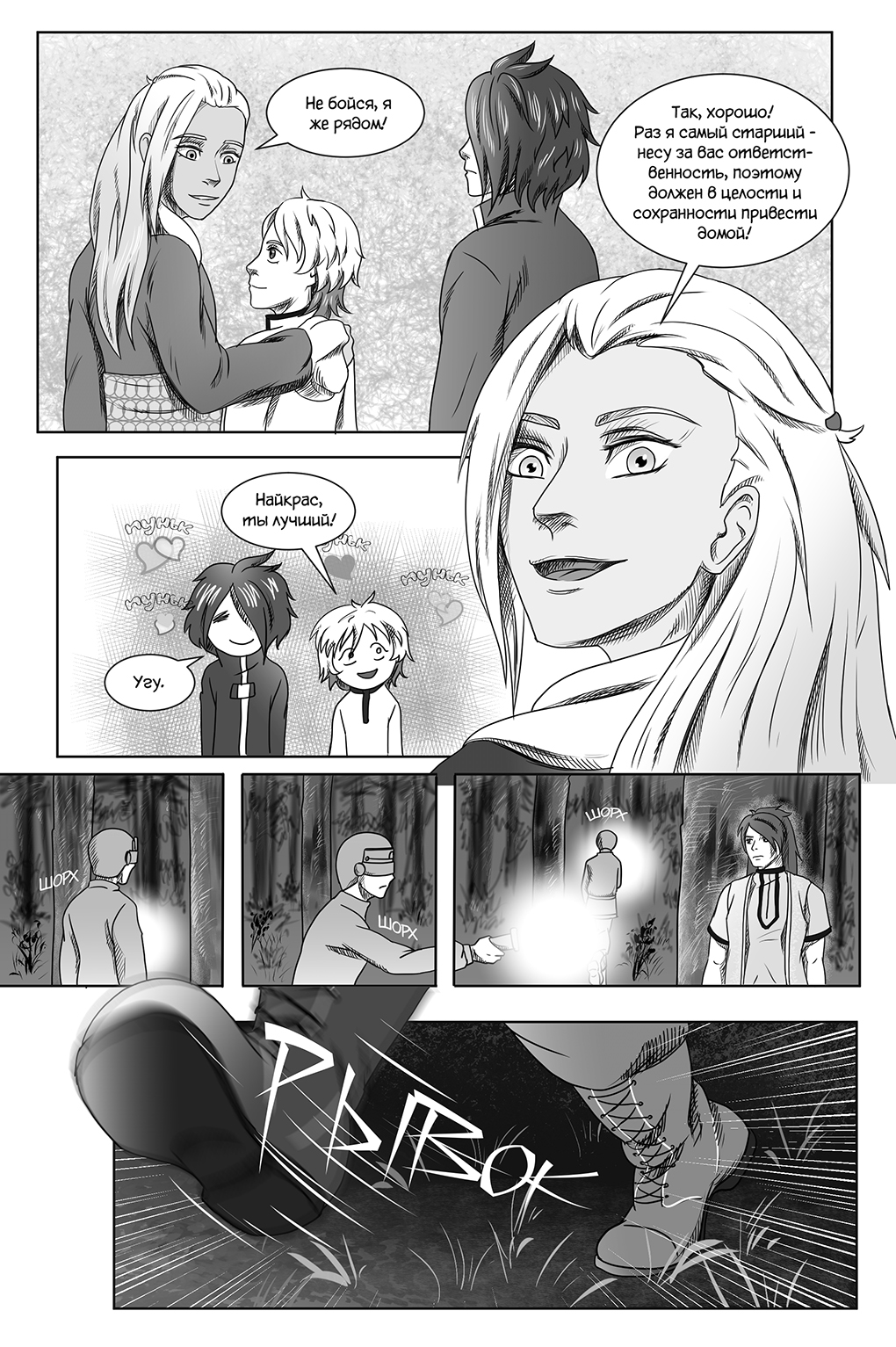 Комикс Город Единства: выпуск №45