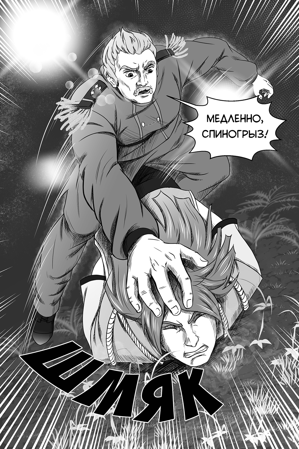 Комикс Город Единства: выпуск №46