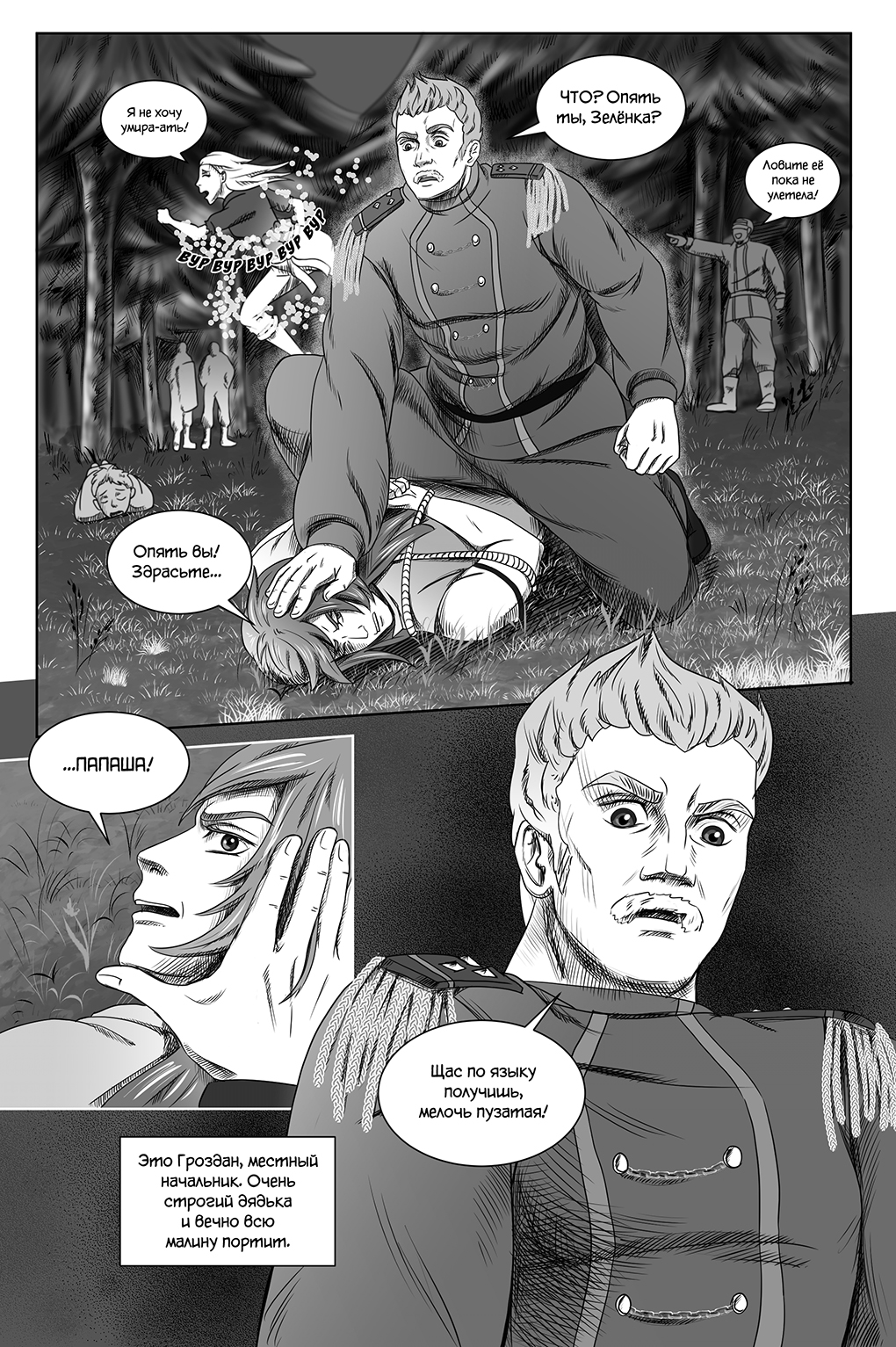 Комикс Город Единства: выпуск №47