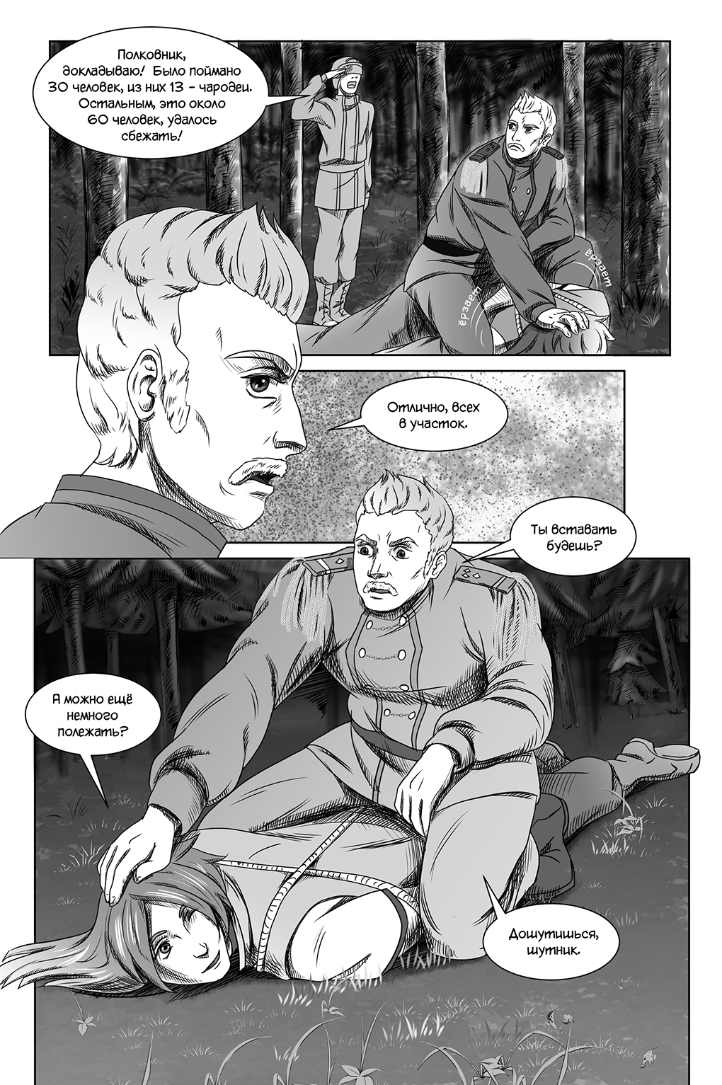 Комикс Город Единства: выпуск №48