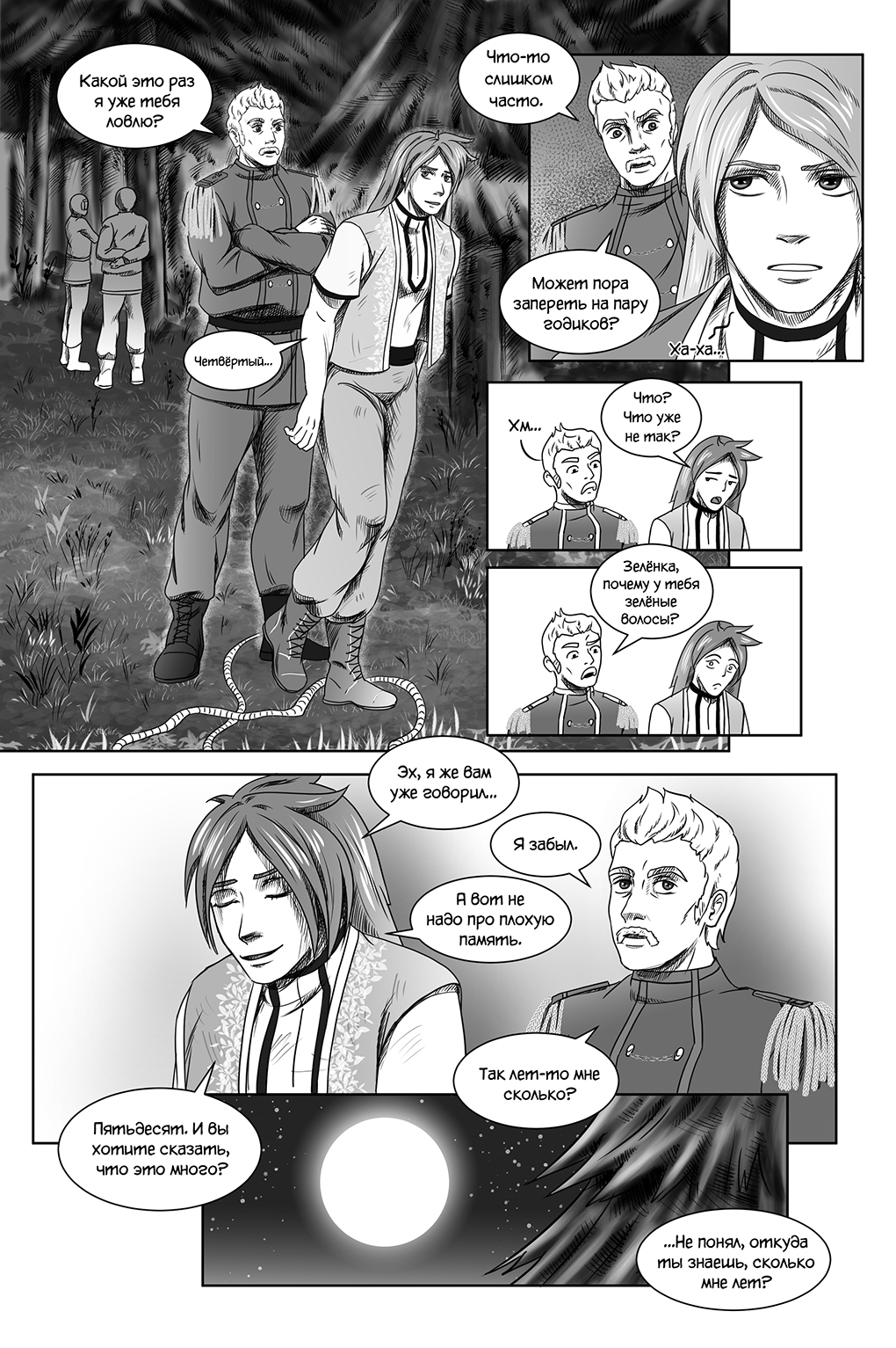 Комикс Город Единства: выпуск №49