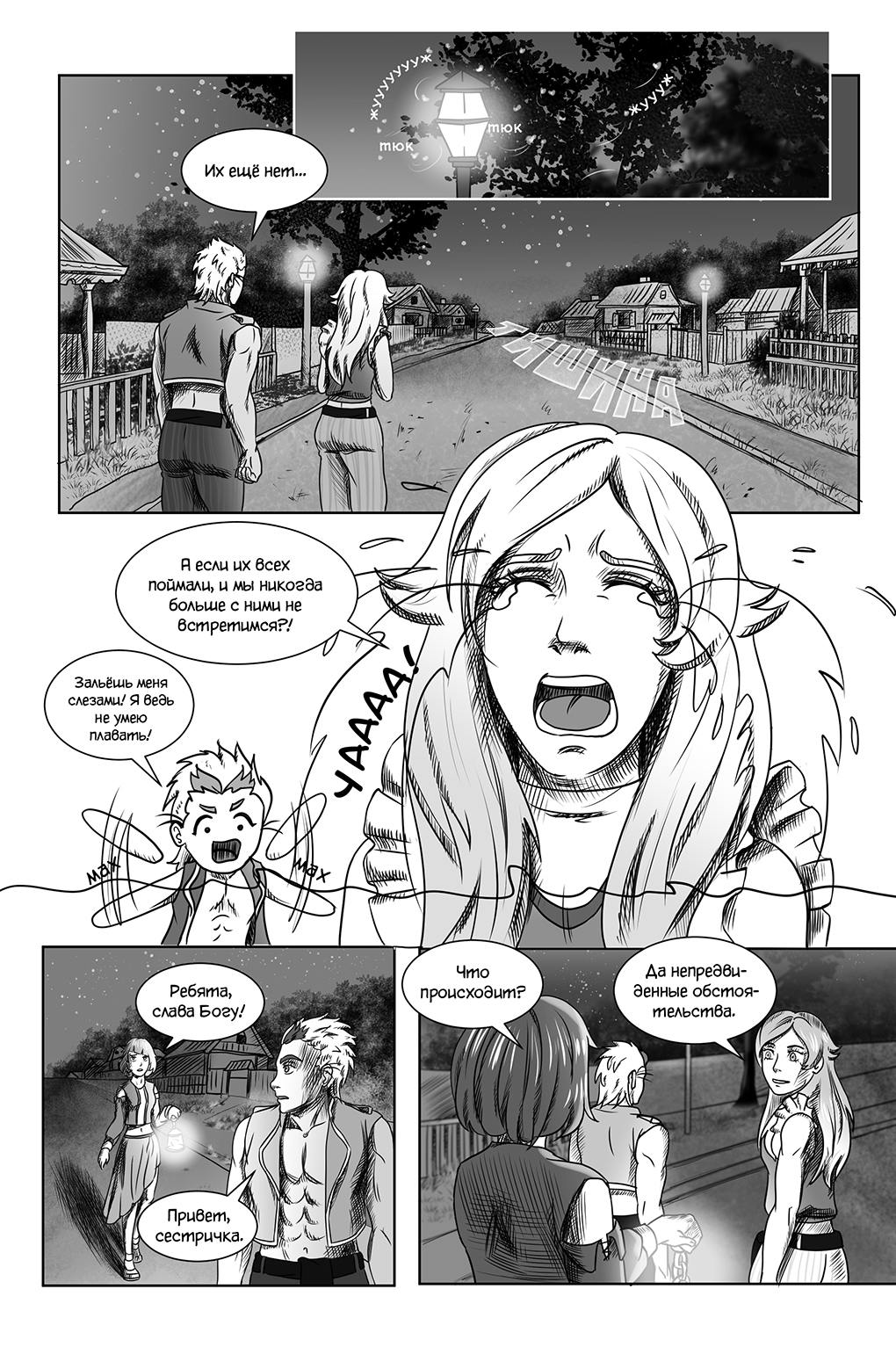 Комикс Город Единства: выпуск №50