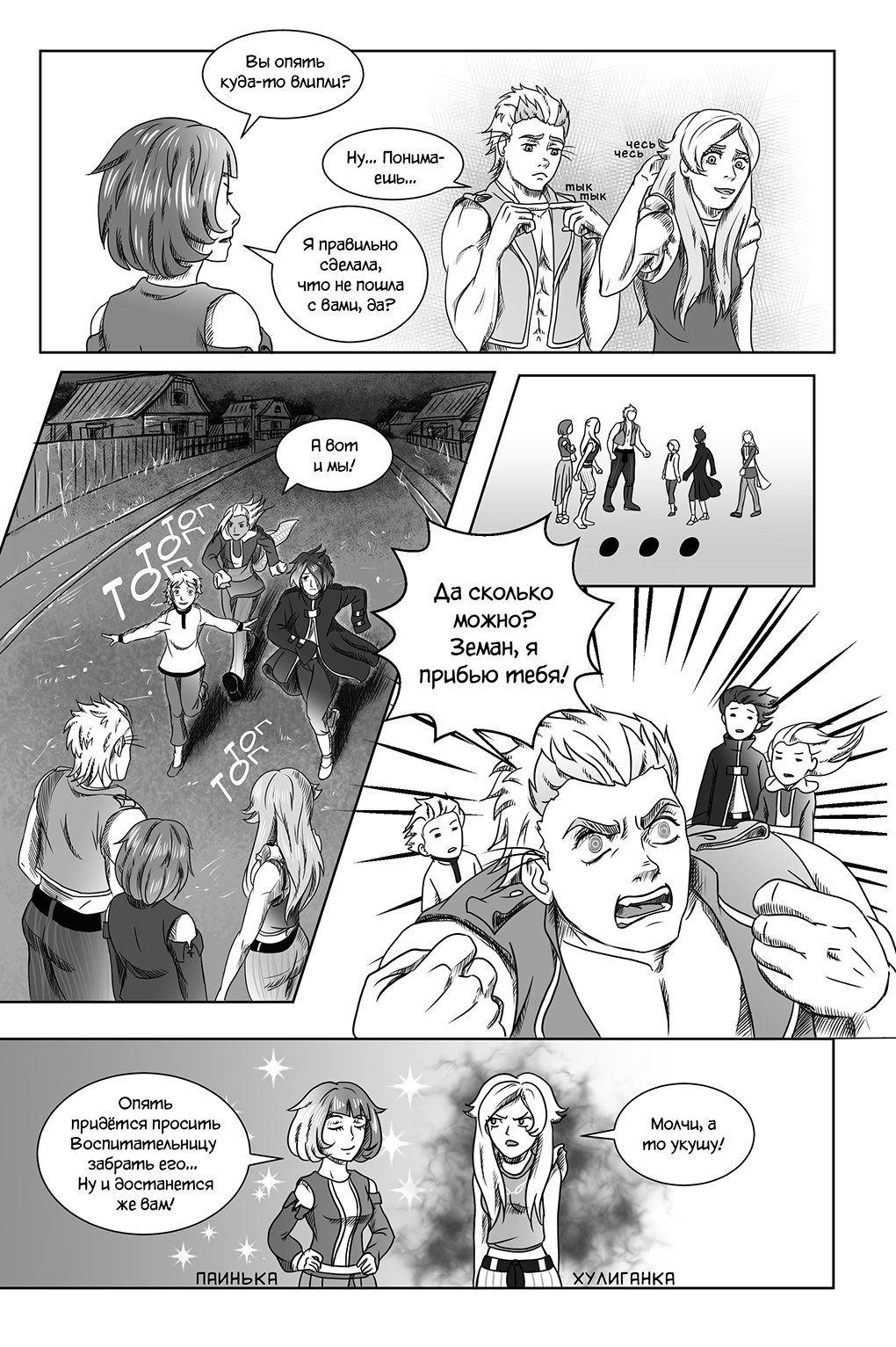 Комикс Город Единства: выпуск №51