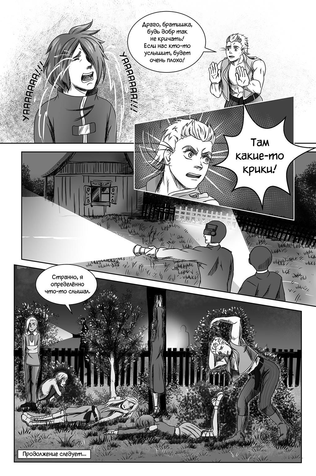 Комикс Город Единства: выпуск №52