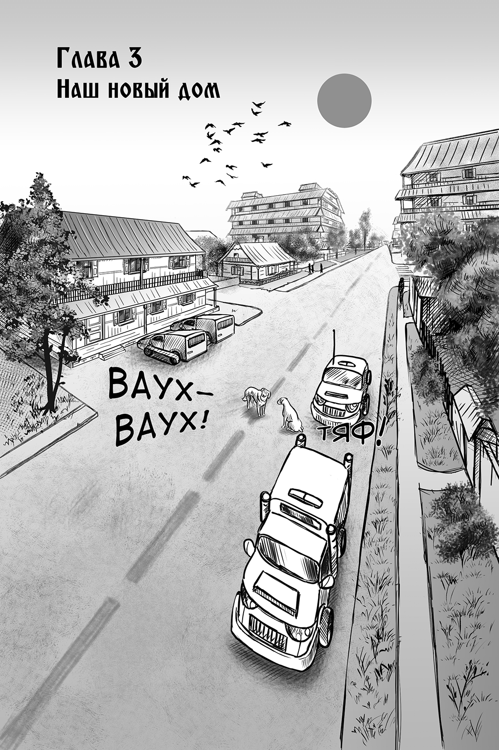 Комикс Город Единства: выпуск №56