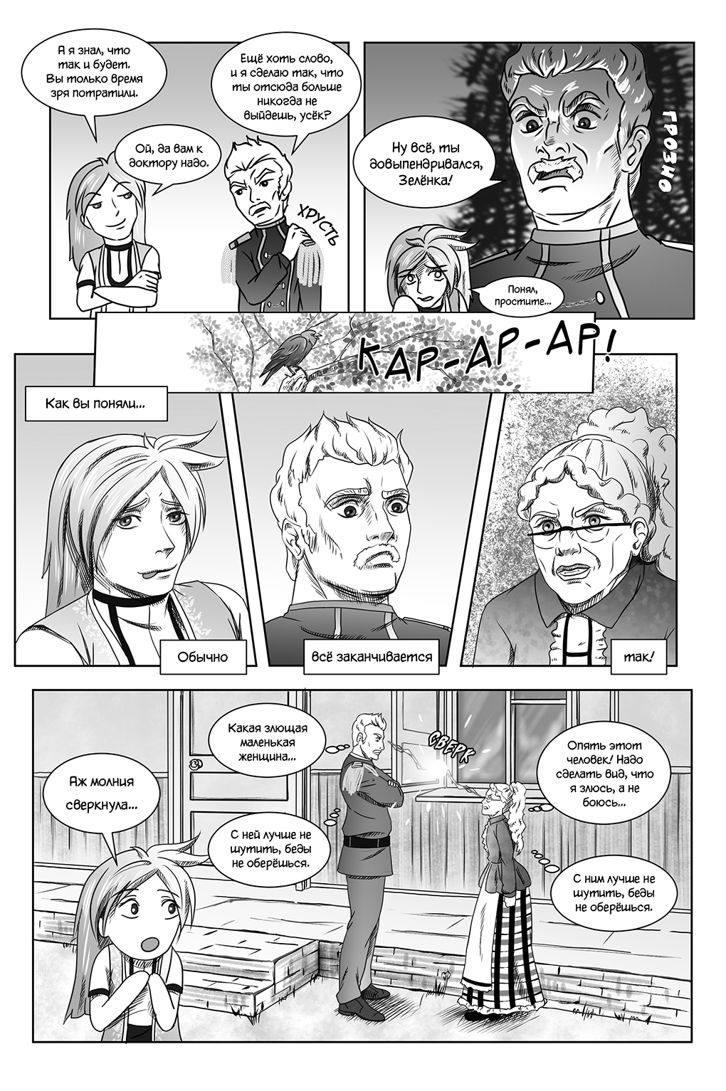 Комикс Город Единства: выпуск №59