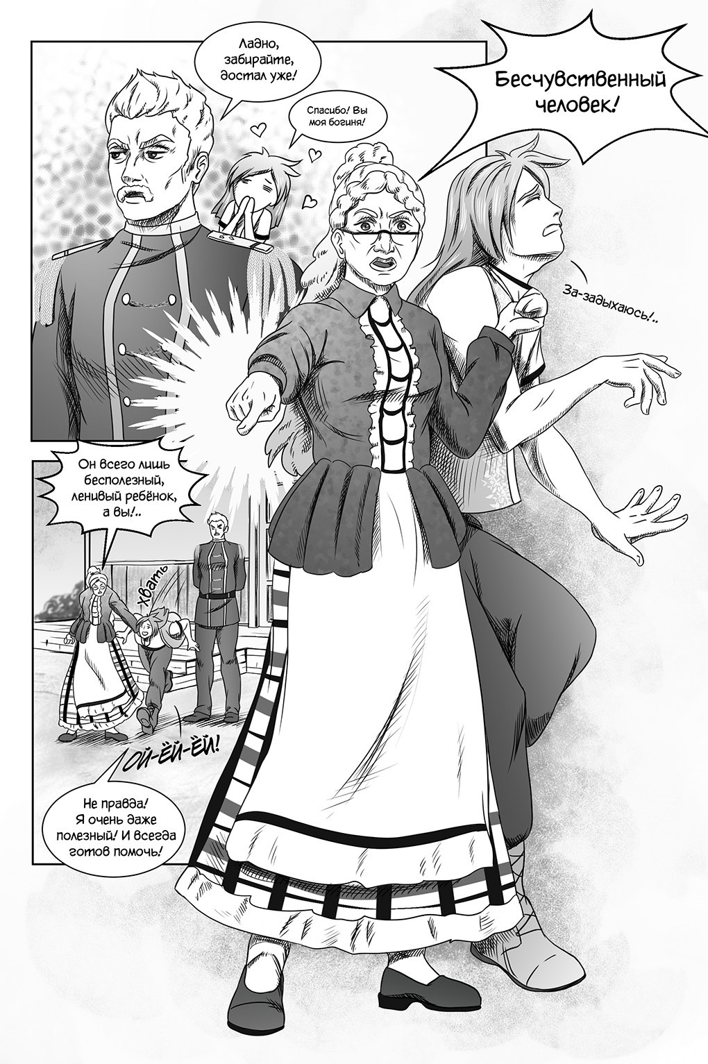 Комикс Город Единства: выпуск №60