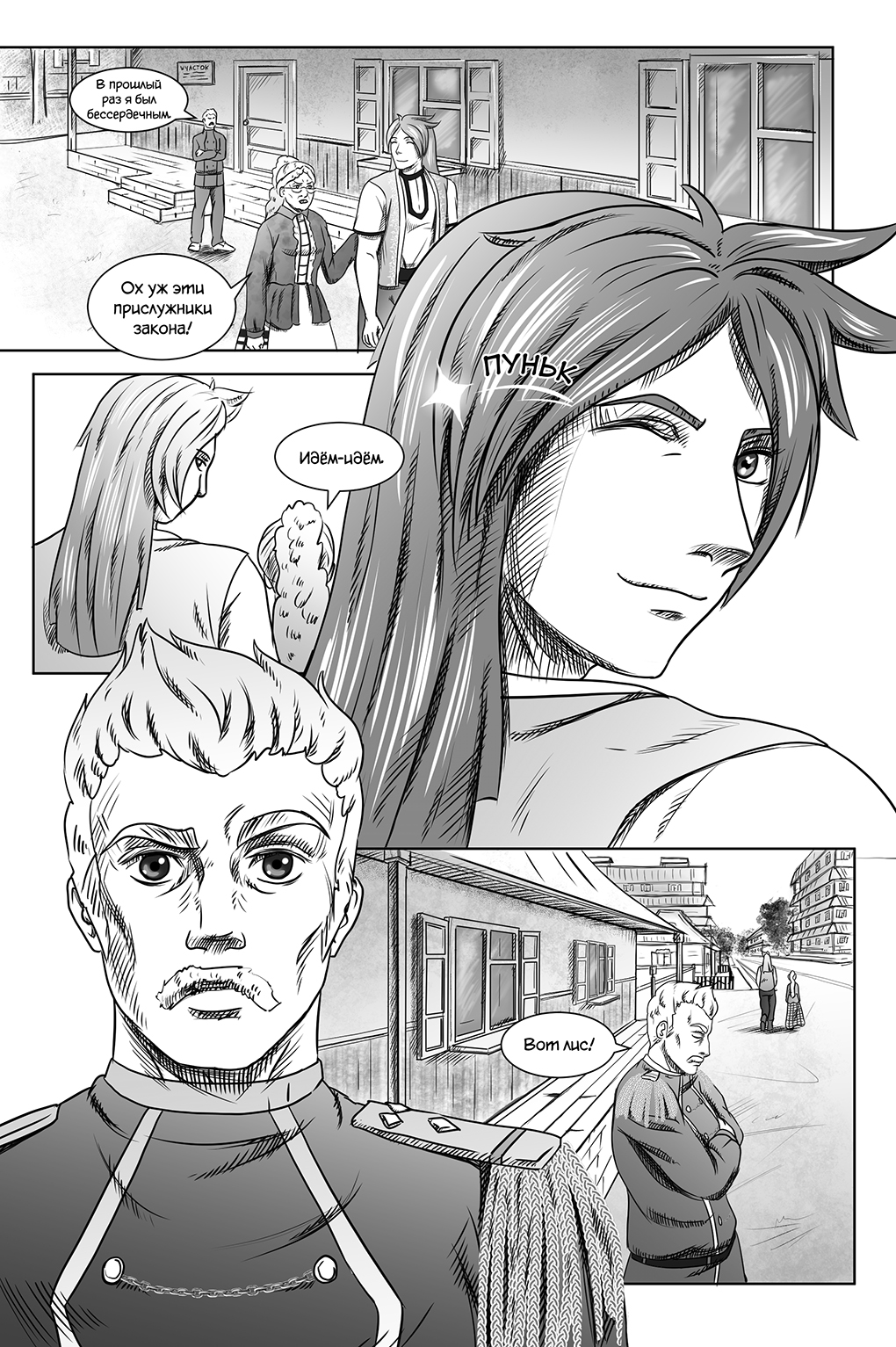 Комикс Город Единства: выпуск №61