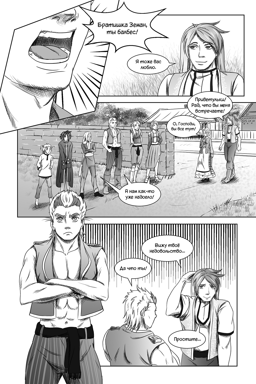 Комикс Город Единства: выпуск №62