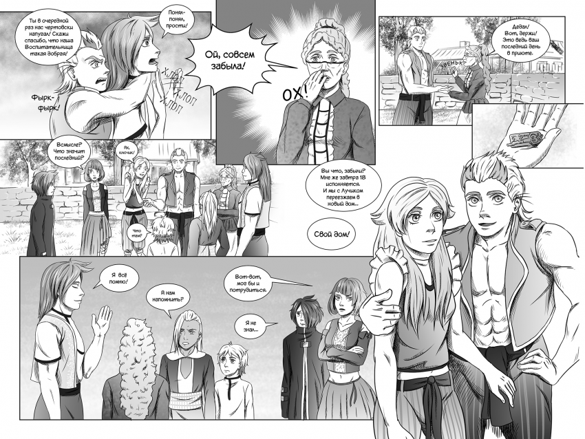 Комикс Город Единства: выпуск №63