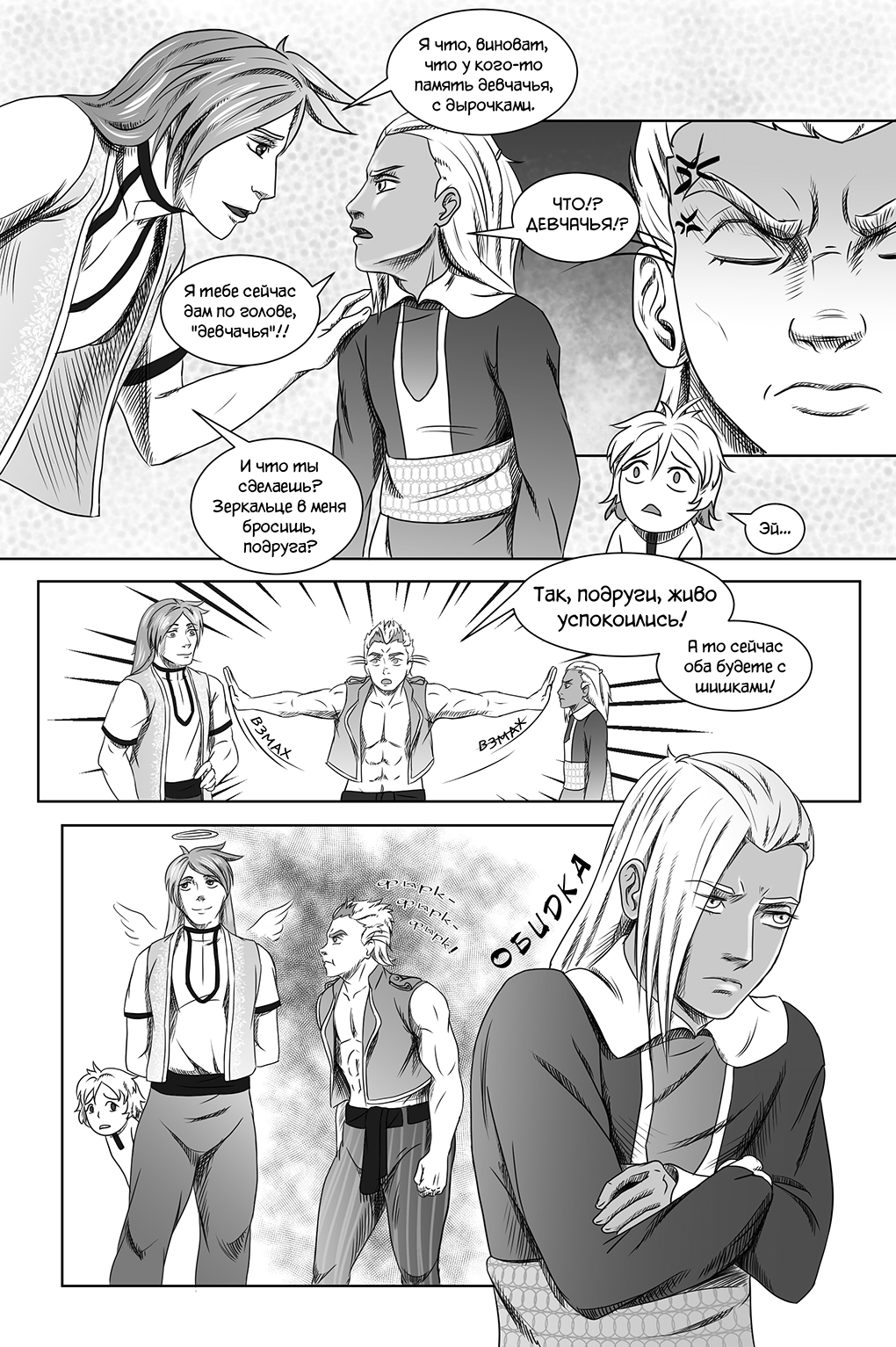 Комикс Город Единства: выпуск №64