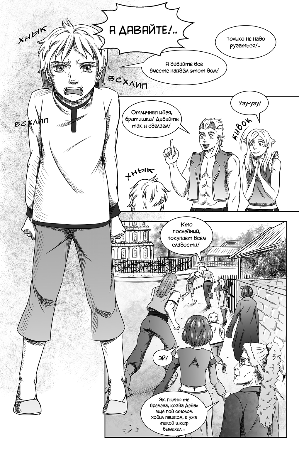 Комикс Город Единства: выпуск №65