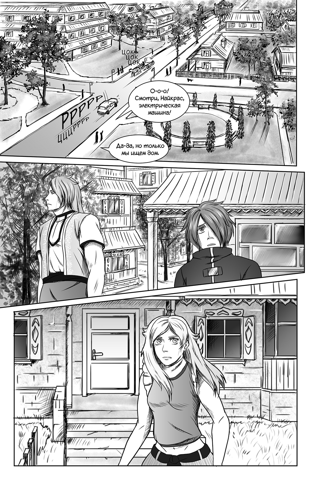 Комикс Город Единства: выпуск №66