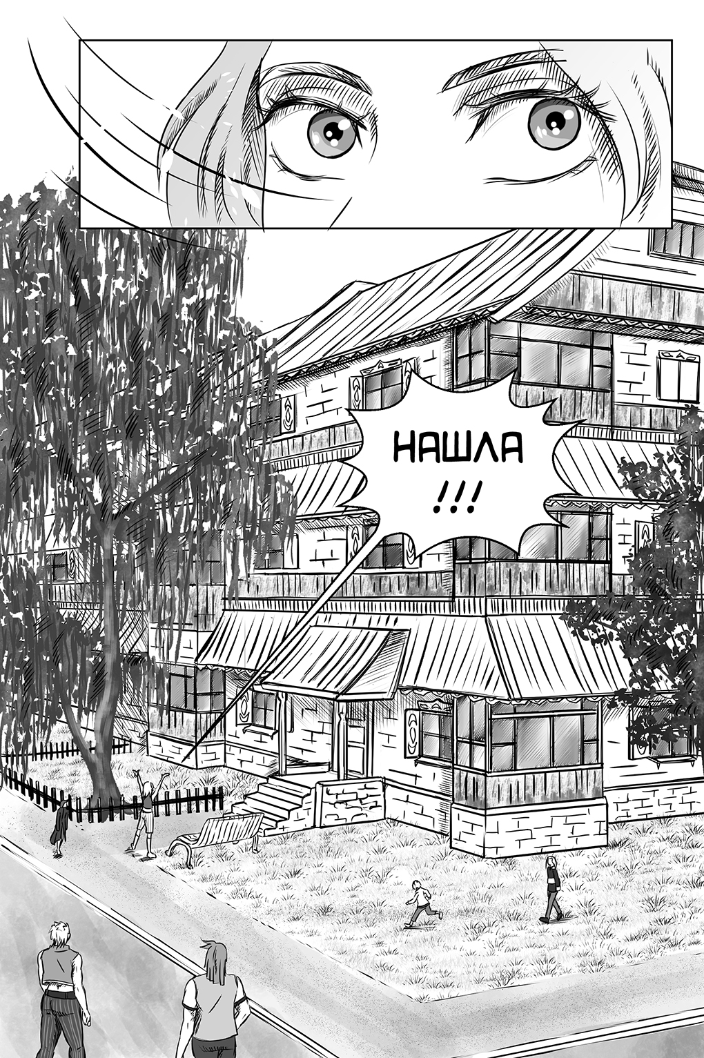 Комикс Город Единства: выпуск №67