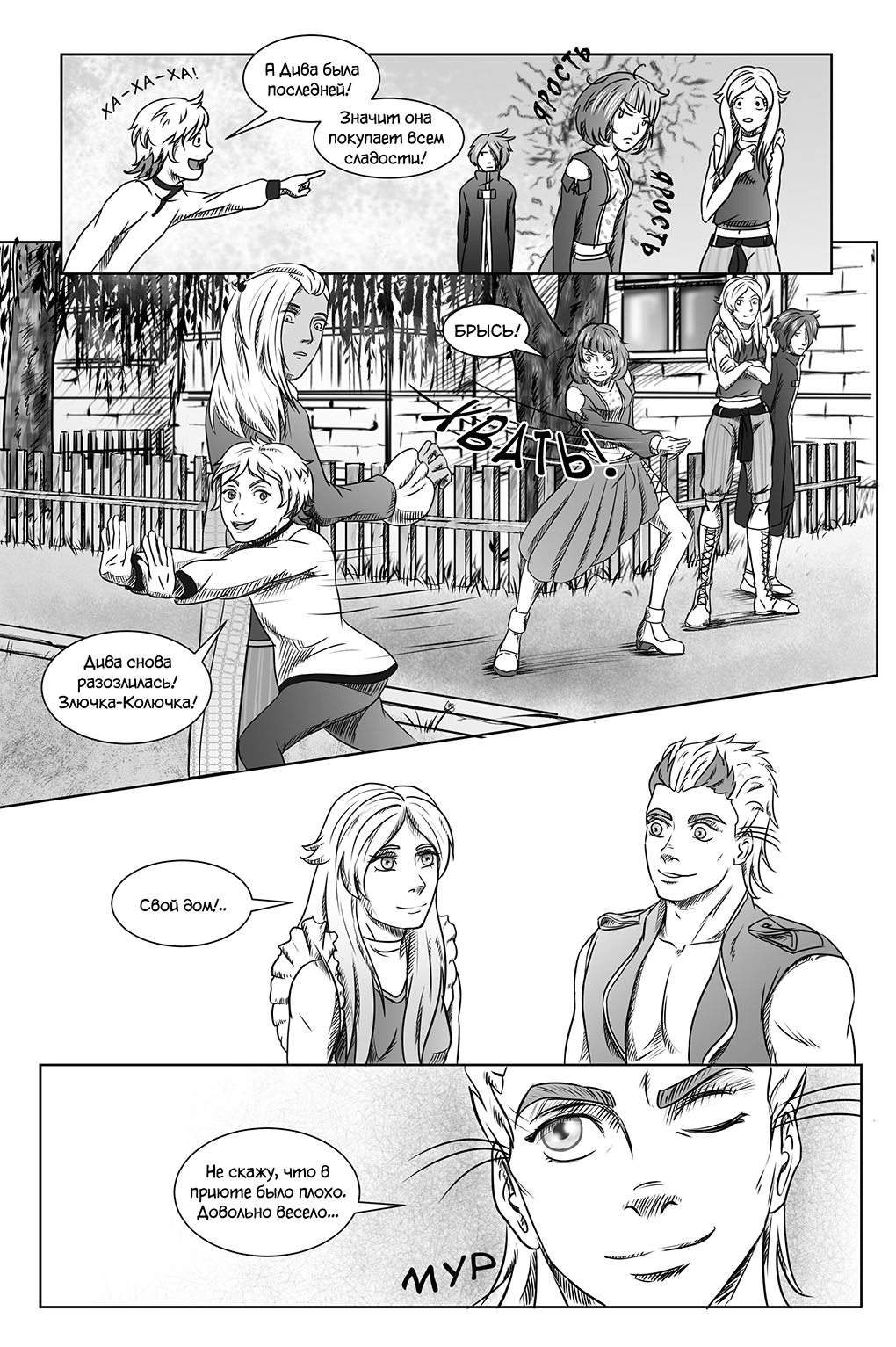 Комикс Город Единства: выпуск №68