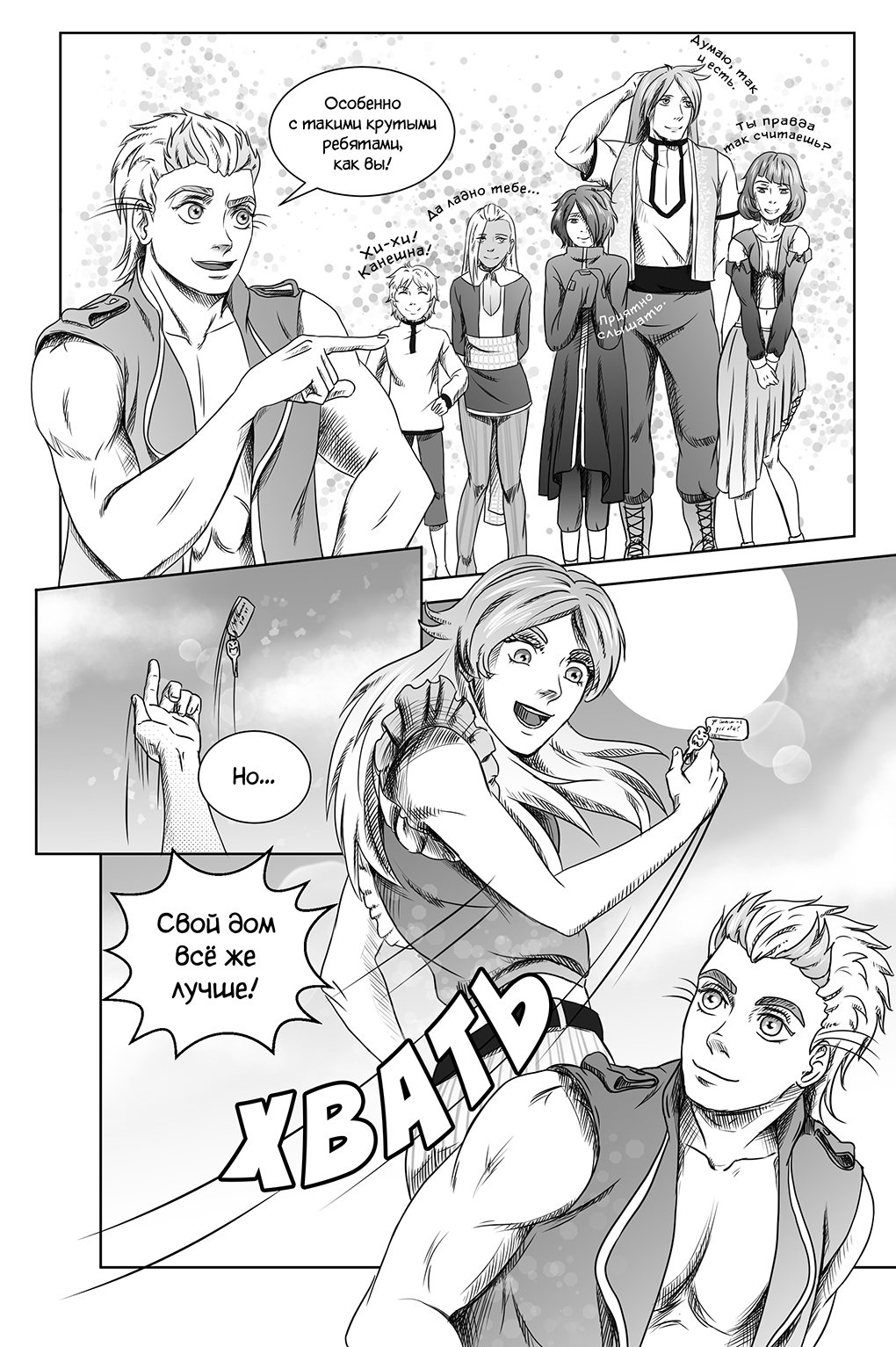 Комикс Город Единства: выпуск №69