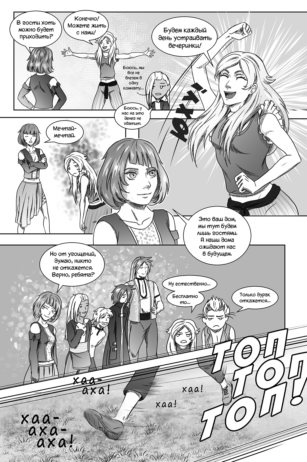 Комикс Город Единства: выпуск №70